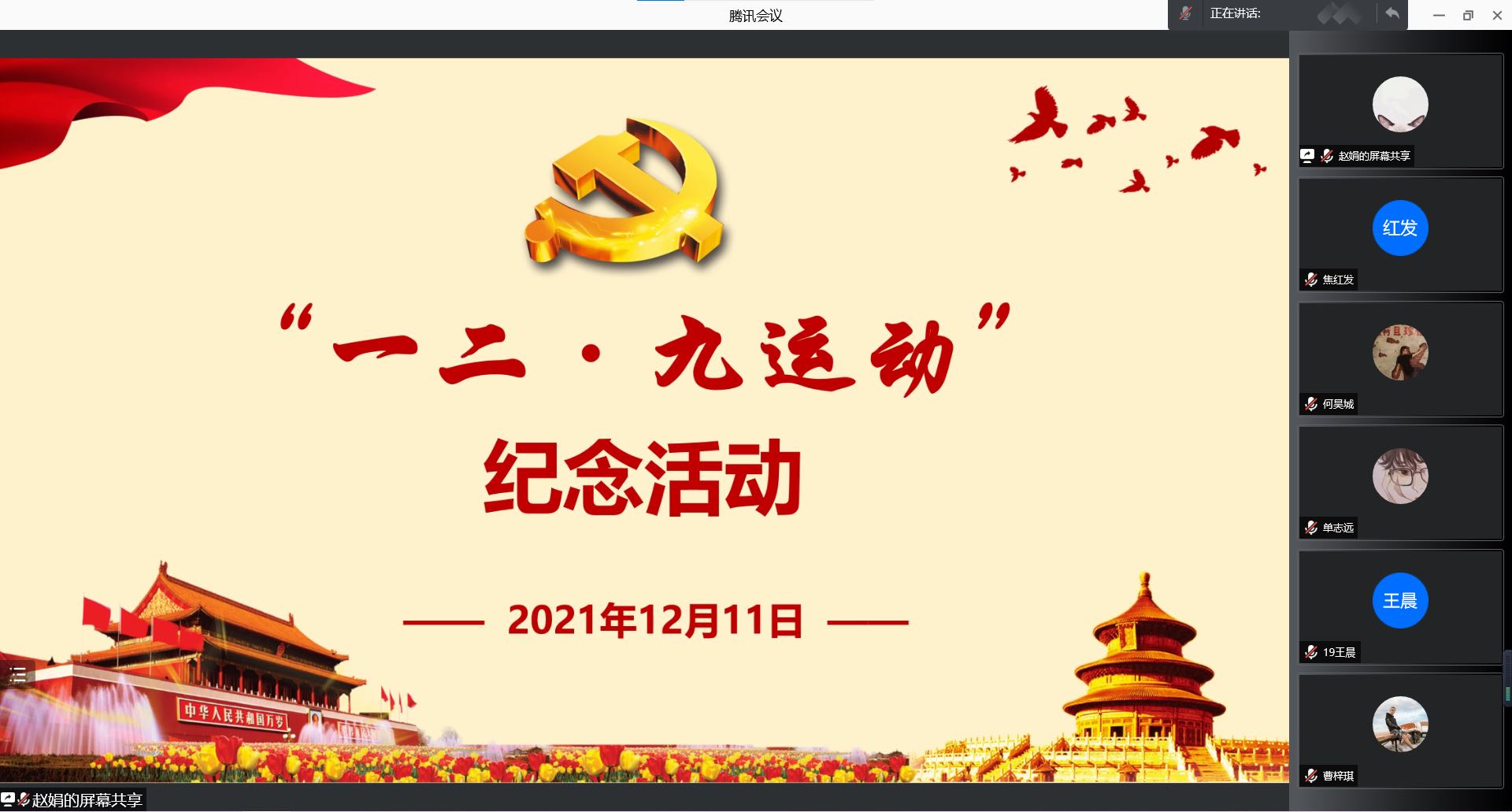 研究生團支部開展紀(jì)念“一二·九運動”線上學(xué)習(xí)活動