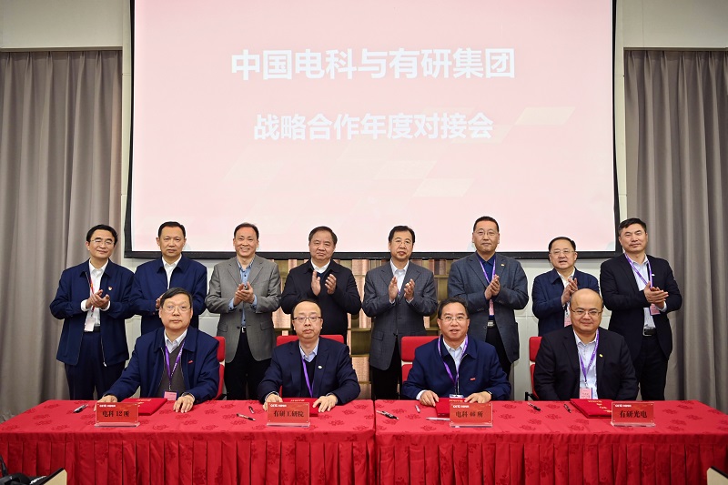 有研集團(tuán)與中國(guó)電科召開戰(zhàn)略合作年度對(duì)接會(huì)