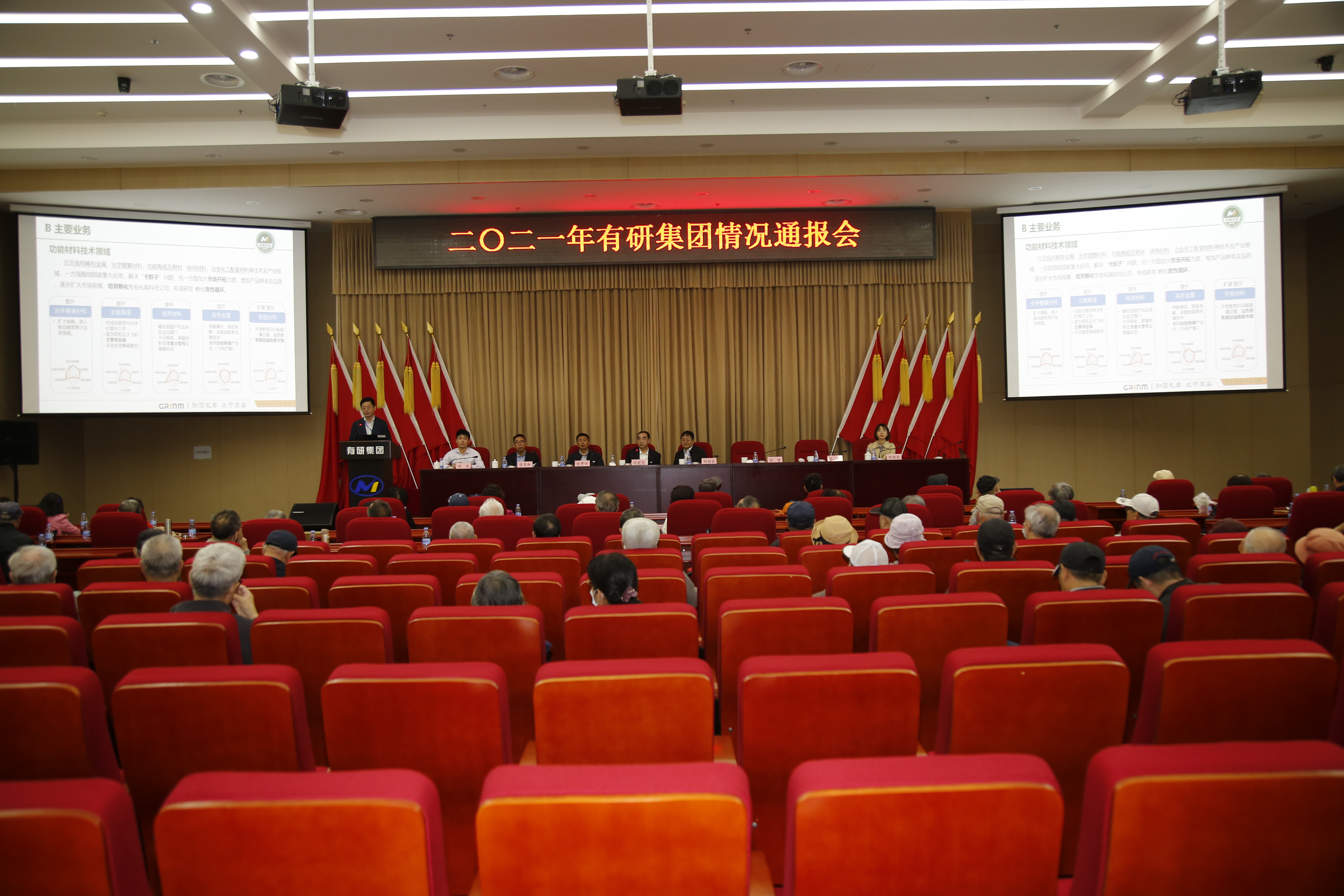 有研集團(tuán)2021年向離退休職工通報(bào)集團(tuán)情況大會在懷柔科創(chuàng)園召開