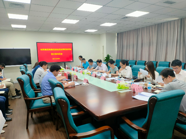 有研集團黨委巡視組巡視有研資環(huán)院黨支部動員會召開