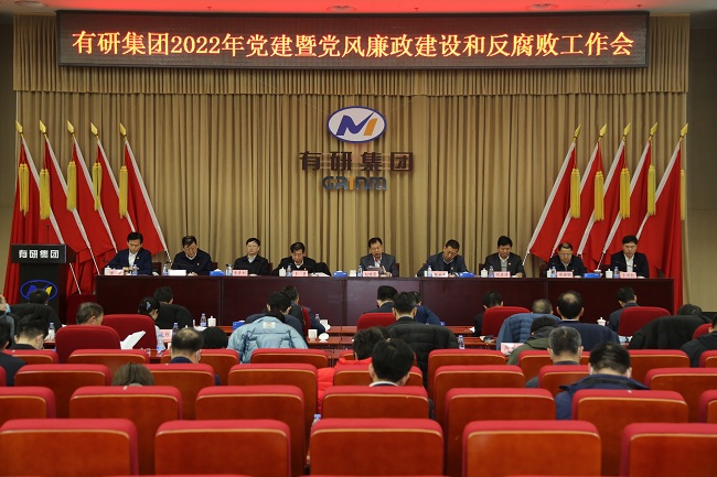 有研集團黨委召開2022年度黨建暨黨風(fēng)廉政建設(shè)和反腐敗工作會