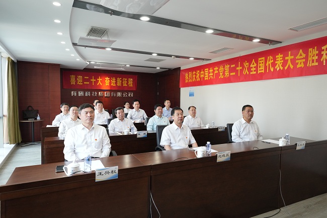 踔厲奮發(fā) 勇毅前行|有研集團廣大干部職工收聽收看黨的二十大開幕盛況！