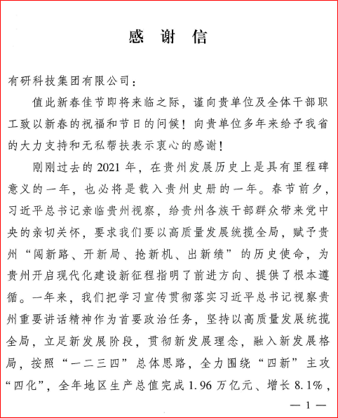 幫扶援助暖人心 遠方寄來感謝信