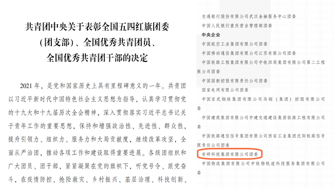 喜報！有研集團(tuán)團(tuán)委榮獲全國五四紅旗團(tuán)委稱號！