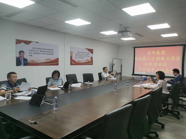 有研集團(tuán)召開2022年高技能人才創(chuàng)新工作室和先進(jìn)班組評(píng)審領(lǐng)導(dǎo)小組會(huì)議