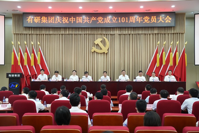 有研集團(tuán)召開慶祝中國(guó)共產(chǎn)黨成立101周年黨員大會(huì)
