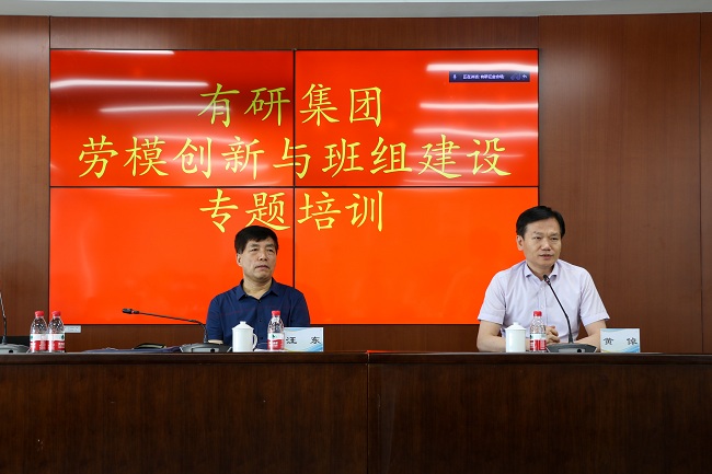 有研集團組織勞模創(chuàng)新與班組建設系列專題培訓和現場參觀學習交流