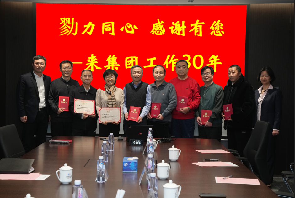 中國(guó)有研召開(kāi)來(lái)集團(tuán)工作30年職工座談會(huì)