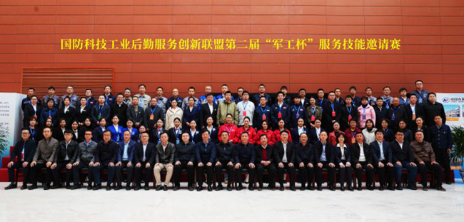 中國有研舉辦國防科技工業(yè)后勤服務(wù)創(chuàng)新聯(lián)盟第二屆“軍工杯”服務(wù)技能邀請(qǐng)賽