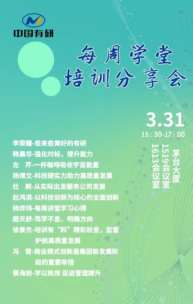 中國有研總部部門舉辦“每周學(xué)堂”分享會(huì)