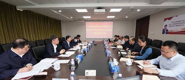 主題教育進行時｜中國有研黨委學習貫徹習近平新時代中國特色社會主義思想主題教育讀書班開班