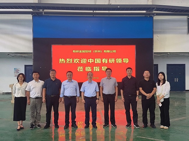 中國有研副總經(jīng)理毛昌輝帶隊赴忻州復材調(diào)研并督導安全生產(chǎn)工作