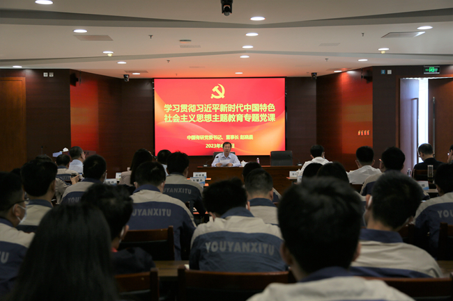 主題教育進(jìn)行時 | 中國有研黨委書記、董事長趙曉晨到有研新材講授主題教育專題黨課