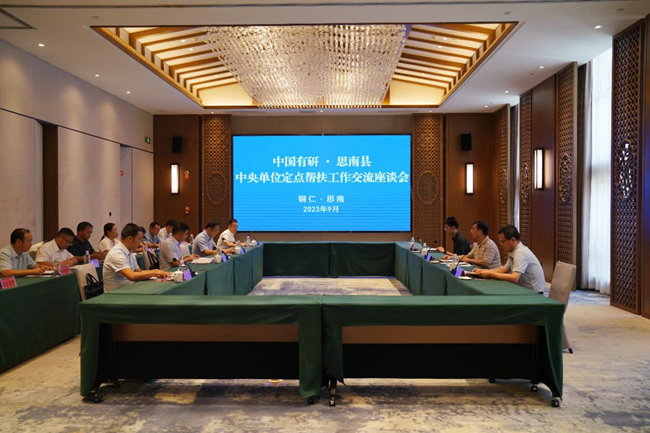 中國(guó)有研黨委書(shū)記、董事長(zhǎng)趙曉晨一行赴貴州省思南縣調(diào)研鄉(xiāng)村振興工作