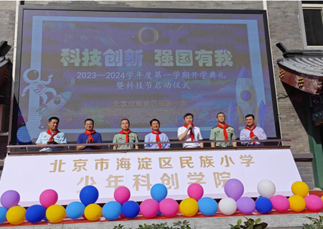 中國有研首席科學(xué)家黃小衛(wèi)院士，黨委副書記王興權(quán)一行赴海淀民族小學(xué)參加開學(xué)典禮暨科技節(jié)開幕式