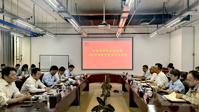 中國有研黨委巡視組巡視有研復(fù)材黨總支動(dòng)員會(huì)召開