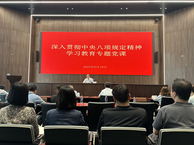 中國(guó)有研副總經(jīng)理毛昌輝講授深入貫徹中央八項(xiàng)規(guī)定精神學(xué)習(xí)教育專題黨課
