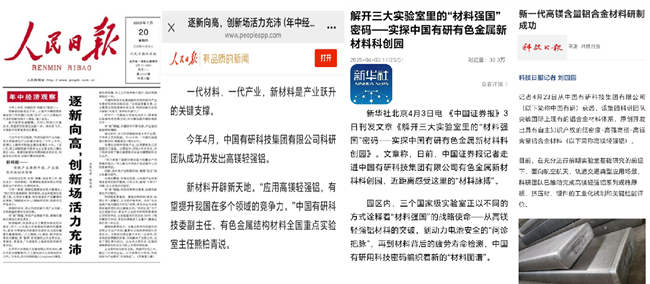 關(guān)注度拉滿(mǎn)！《人民日?qǐng)?bào)》頭版頭條報(bào)道中國(guó)有研科技成果轉(zhuǎn)化最新進(jìn)展！