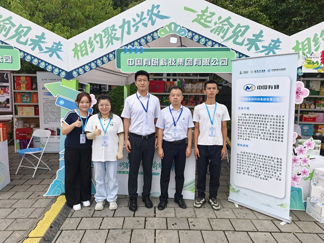 “相約聚力興農(nóng) 一起渝見未來”— 中國有研參加央企消費幫扶聚力行動